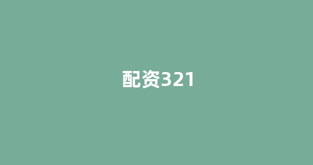 25522股票配资门户网