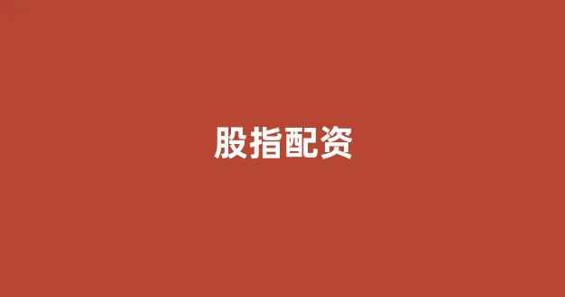北京股票配资