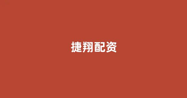 外汇配资
