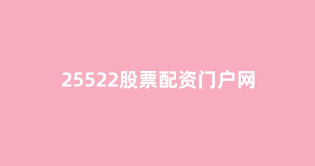 股票配资来大圣配资