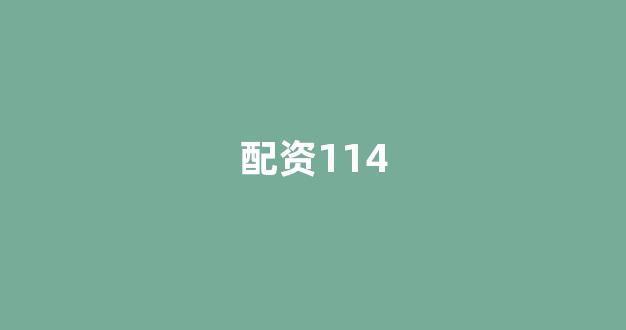 股票配资门户