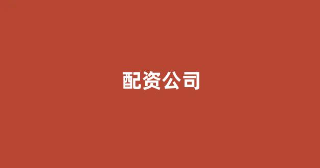 股票配资唯信网