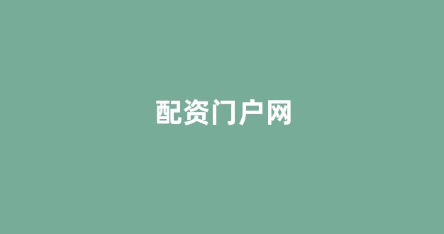 <strong>线上股票配资开户</strong>