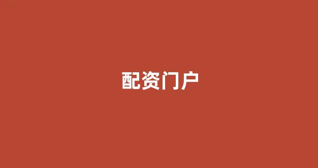股票配资唯信网