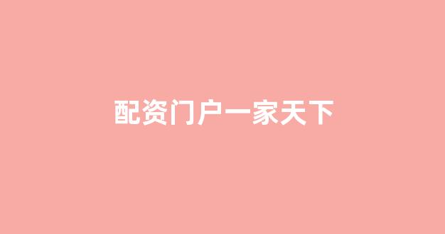股票配资onemiao