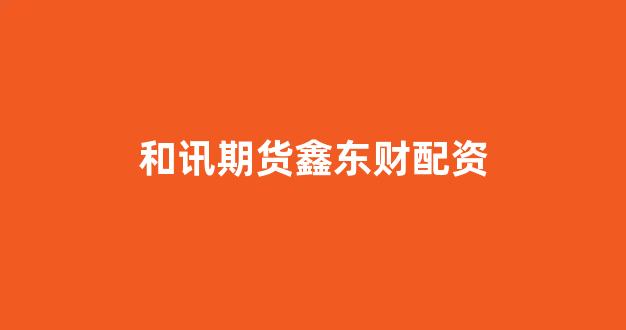 配资世界门户