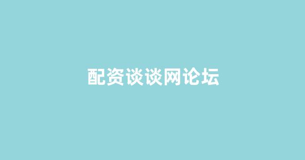 山东股票配资