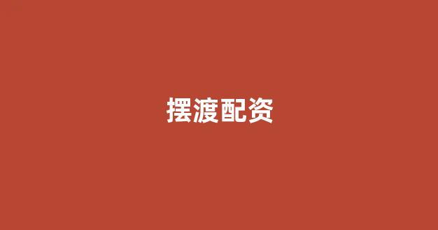 微交易鑫东财股票配资