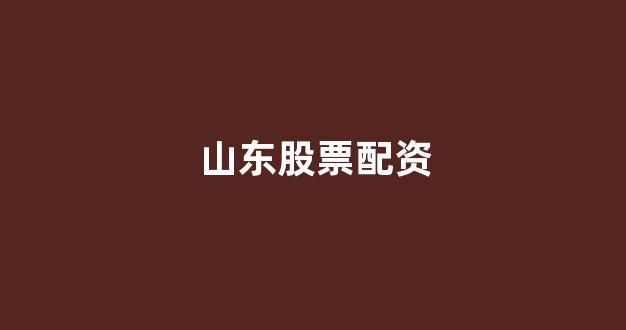 配资行业查询